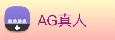 AG真人 logo